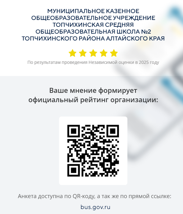 Пройдите опрос для оценки качества условий оказания услуг в нашей школе